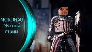 Mordhau. Меч Палача. С голой попой против всех или дяденьки не бейте!!!))