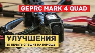 Quadrocopter GEPRC Mark 4. Improvements and improvements. GPS Mount, XT60, SMA, R9M, Runcam Hybrid