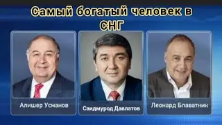 The richest man in the CIS. Saidmurod Davlatov 