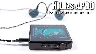 Обзор плеера Hidizs AP80