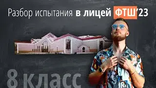 Вступительные в ФТШ в 9 класс по математике 2023 г