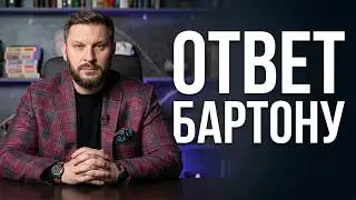 Главная ОШИБКА Марка БАРТОНА. Почему его ФОРМУЛА СЧАСТЬЯ не работает