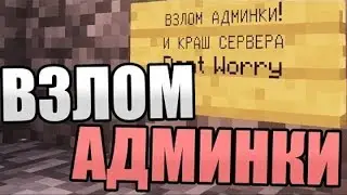 КАК ВЗЛОМАТЬ АДМИНКУ НА СЕРВЕРЕ MCPE 1.1.3 - 1.2