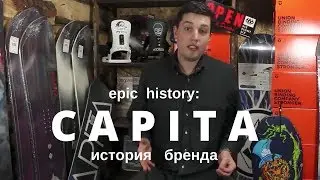 Epic history: компания Capita. От первого сноуборда до корпорации