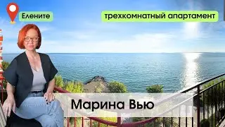 Марина вью. Трехкомнатный апартамент с видом на море.