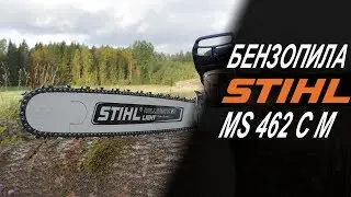 Бензопила Stihl MS 462 C M