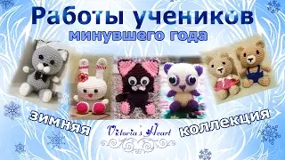 Игрушки учеников минувшего года.