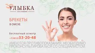 Ортодонтическое лечение