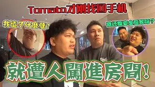 Tomato才刚找回手机 , 就遭人闯进房间!?