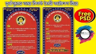 DURGA PUJO SOMAY NIKKHANTHA