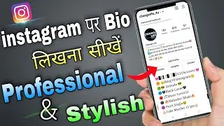 instagram bio tips and trick | instagram par bio kaise likhe | how to write stylish bio on instagram