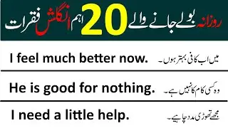 English 20 Daily Use Short Sentences for Beginners with Urdu Translation | English lesson 2024