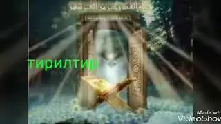 Оллохим бир лахзага тирилтир мени