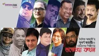 SHUBHECHCHHA KOTHON | Artists of Chattogram | NOKSHA ft. Dainik Azadi
