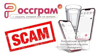 Мошеннический аналог «Россграм» / Моб. игры для заработка