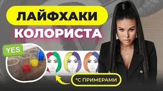 How to remove unwanted hair color or shade? Color neutralization with EXAMPLES