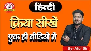 Hindi क्रिया (छात्रावास अधीक्षक)