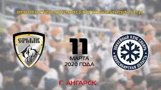 ЮХЛ: Ермак – Сибирь-03 (матч 1)