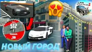 ПЕРЕЕХАЛ В НОВЫЙ ГОРОД В СИМУЛЯТОР АВТОМОБИЛЯ 2