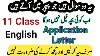 11 class English guess paper 2023 ||11 class important Letters 2023||11 class important Applications
