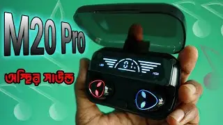 M20 TWS Wireless Earbuds | মাথা নষ্ট সাউন্ড??