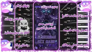 افجر نسخة في المجال 2023😮| بتعمل قطع نت | بتنهي رومات | بتفك البلوك وبتغير رقمك |نسخة بمميزات جبارة🔥