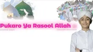 New Rabi Ul Awal || Pukaro Ya Rasool Allah ﷺ || Ghulam Mustafa Qadri || Lycris || Islam system