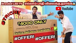 💥திருச்சி ல பாதி விலைக்கே Branded LED TV Offer ல கிடைக்குது⁉️ #shorts