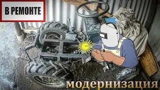 ❇🚜Ремонт и Модернизация Самодельного Мини-Трактора 4х4💲