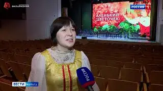 Анонс ГТРК Россия1 «Аленький цветочек» 28.10.22 г. Калужская филармония.