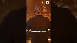 Литейный двор. Профессия горновой 
