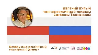 Выступление Евгения Бурого
