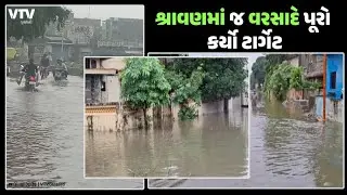 Gujarat Rain: રાજ્યમાં 99.66 ટકા વરસાદ, કયા વિસ્તારમાં કેટલો? ક્યાં કેટલાં જળાશયો ભરાયાં | Rain News