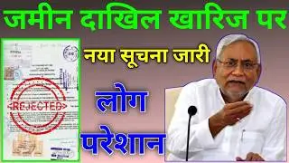 जिनका दाखिल खारिज नही हुआ | वे ये पांच काम जरुर करे | Dakhil kharij Kaise Karen | Land Mutation 2024