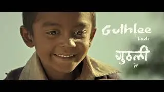 Guthlee Ladoo - In Cinemas Now | Sanjay M | Dhanay | Subrat Dutta | Kalyanee Mulay | Kanchan Pagare