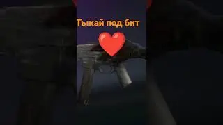 Тыкай под бит