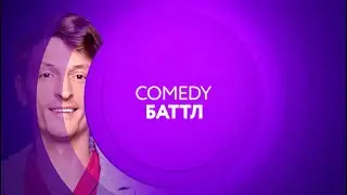 ComedyБаттл на ТНТ4
