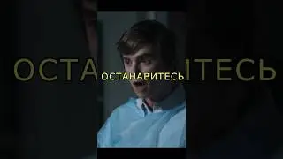 ВРАЧ С АУТИЗМОМ СПАС ЖИЗНЬ ПАЦИЕНТУ😤 || МЫ ВСЕ ДОПУСКАЕМ ОШИБКИ😅.. #фильм #сериал #моменты #shorts