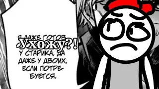 Я УХОЖУ?!
