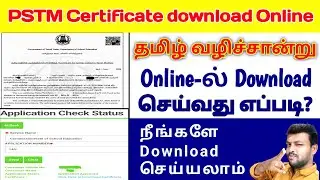 how to download pstm certificate online 2024 | PSTM Certificate status check | Download PSTM