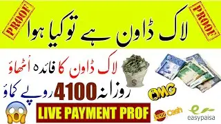Earn 4100 PKR Daily Easy Work Live Payment Prof | Live Withdraw Prof Video