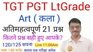 TGT PGT LtGrade DSSSB Art Special Class Top 21 MCQ Test #gsbynirajsir कितने प्रश्न सही हुए आपके #tgt