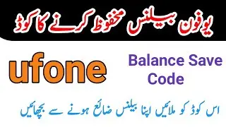 ufone balance save code | ufone balance lock code | ufone ka balance save karne ka tarika