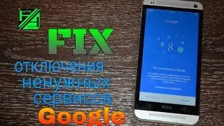 Fix отключения ненужных сервисов google.