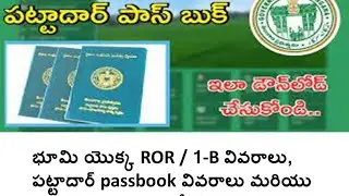 How to download Land passbook in dharani || Land ROR / 1B  || Land Details || Ashok InfoTech