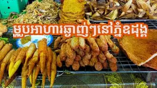 មុខម្ហូបឆ្ងាញ់ៗ នៅរមណីយដ្ឋានភ្នំឧដុង្គ Delicious food at Phnom Udong resort @sophacooking