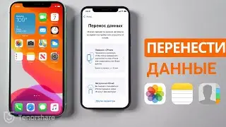 Как перенести данные с айфона на айфон 13,если айфон уже настроен?