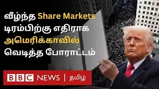 பிபிசி தமிழ் தொலைக்காட்சி செய்தியறிக்கை | BBC Tamil TV News 07/04/2025