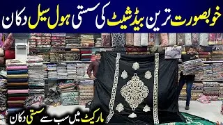 Bed Sheet New Design 2024 | Bedsheet Wholesale Market | Bridal Bed sheet | Khan Fabric
