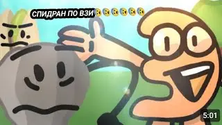 СПИДРАНЧИК ПО ВЗИ😨😨😨😨😨
